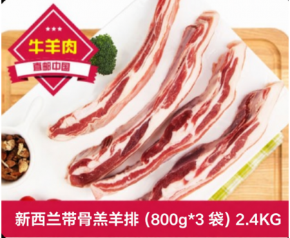 【直发中国】新西兰带骨羔羊排（800g*3 袋）2.4KG 